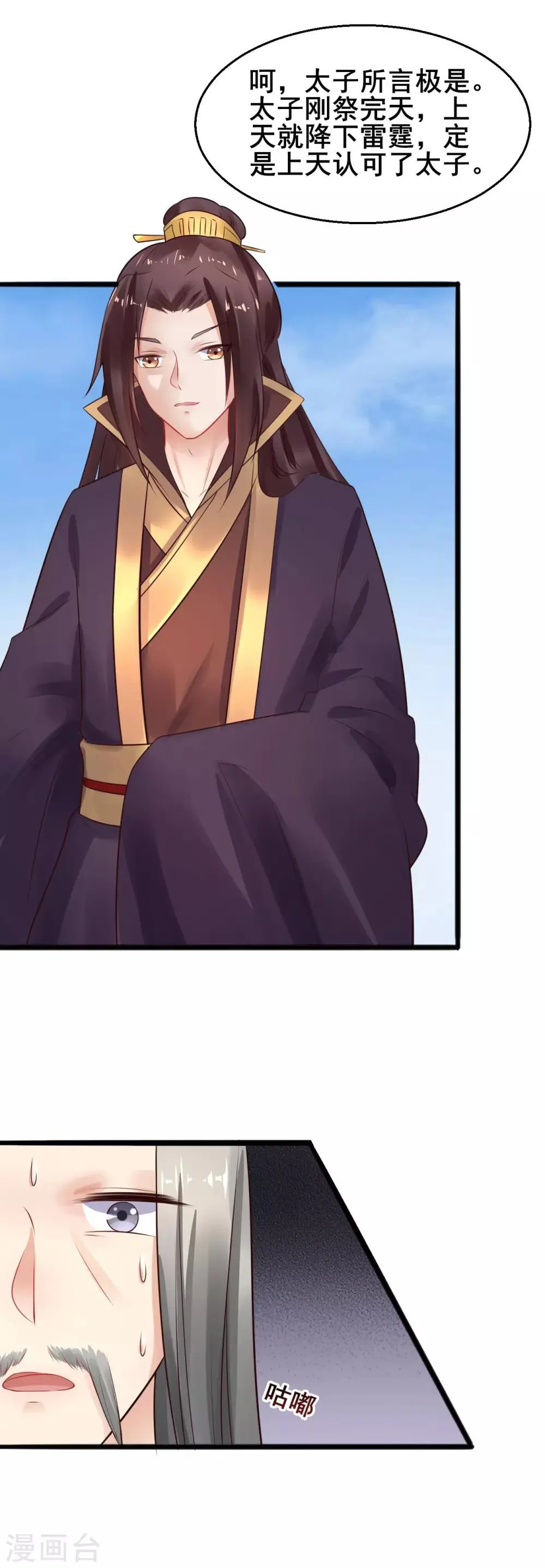 第30话 露出爪牙？ 第16页