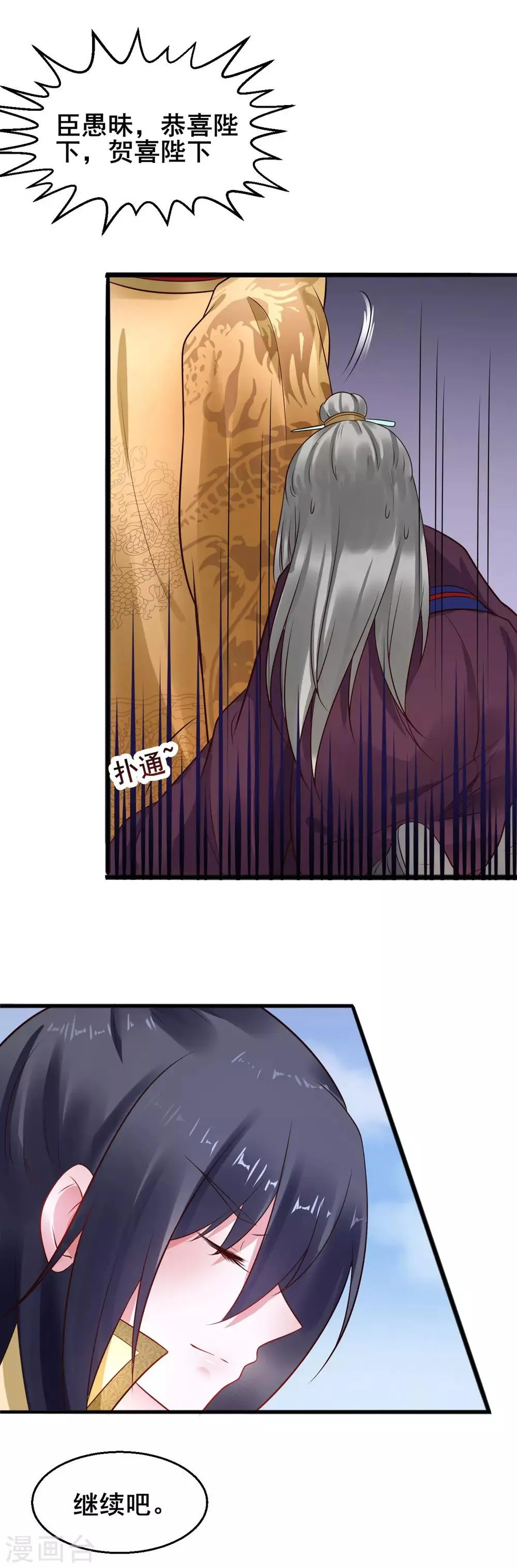 第30话 露出爪牙？ 第17页