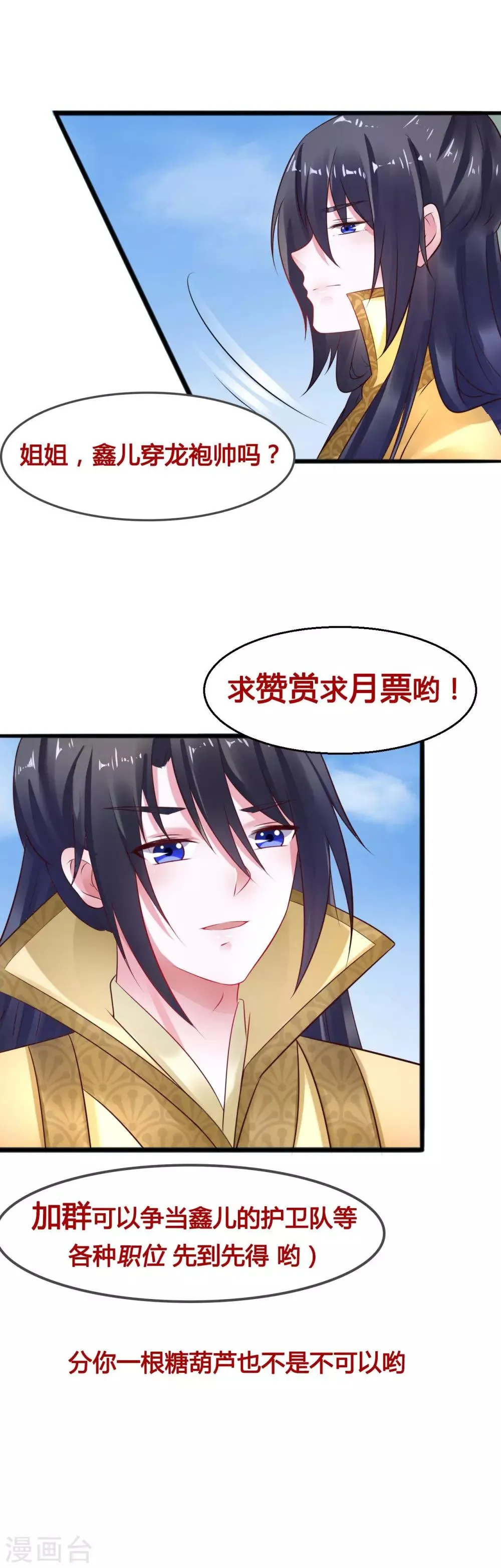 第30话 露出爪牙？ 第19页