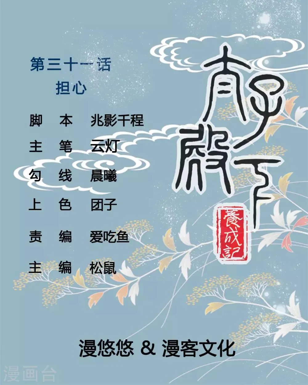 第31话 担心 第1页