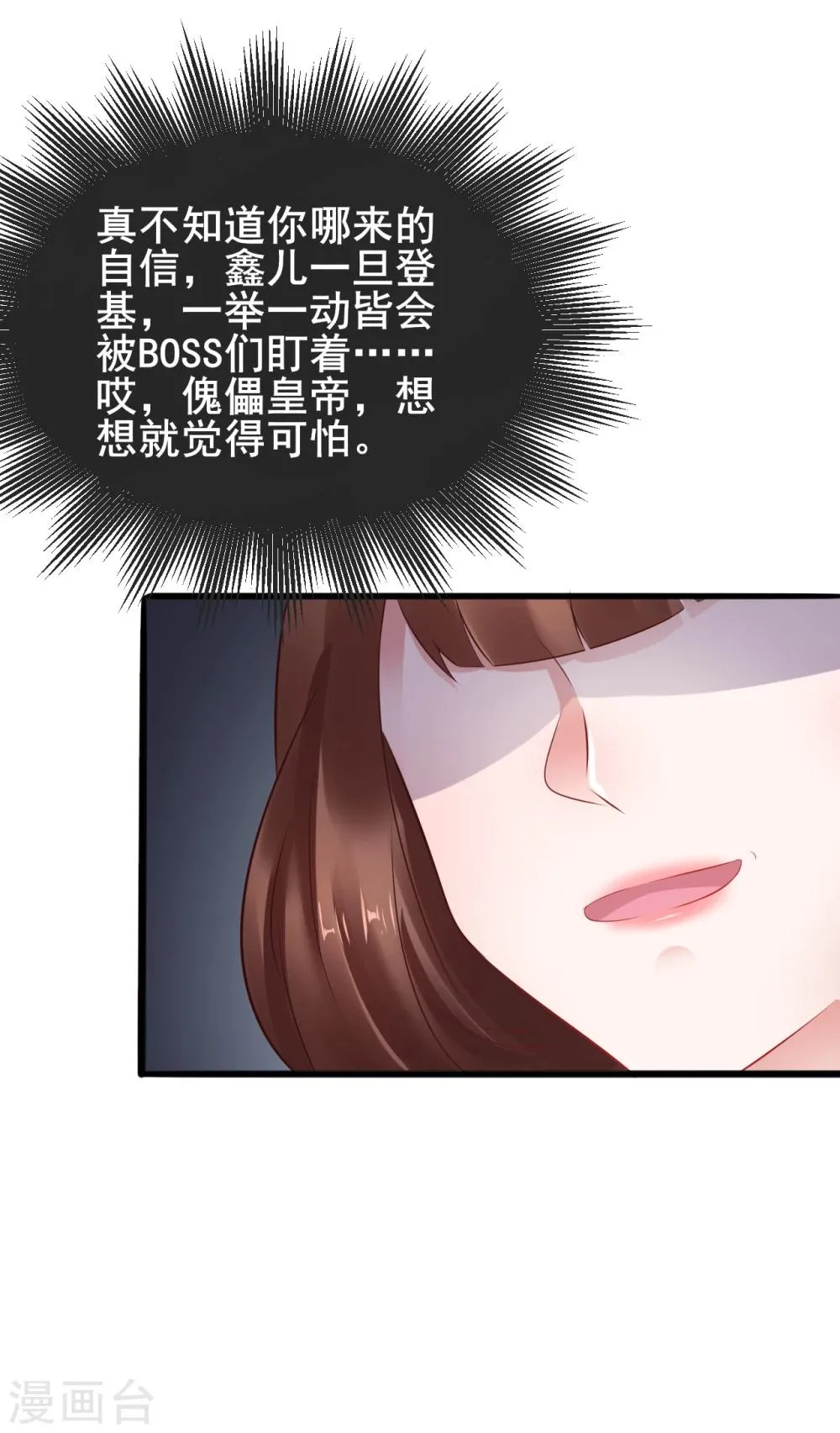第31话 担心 第16页