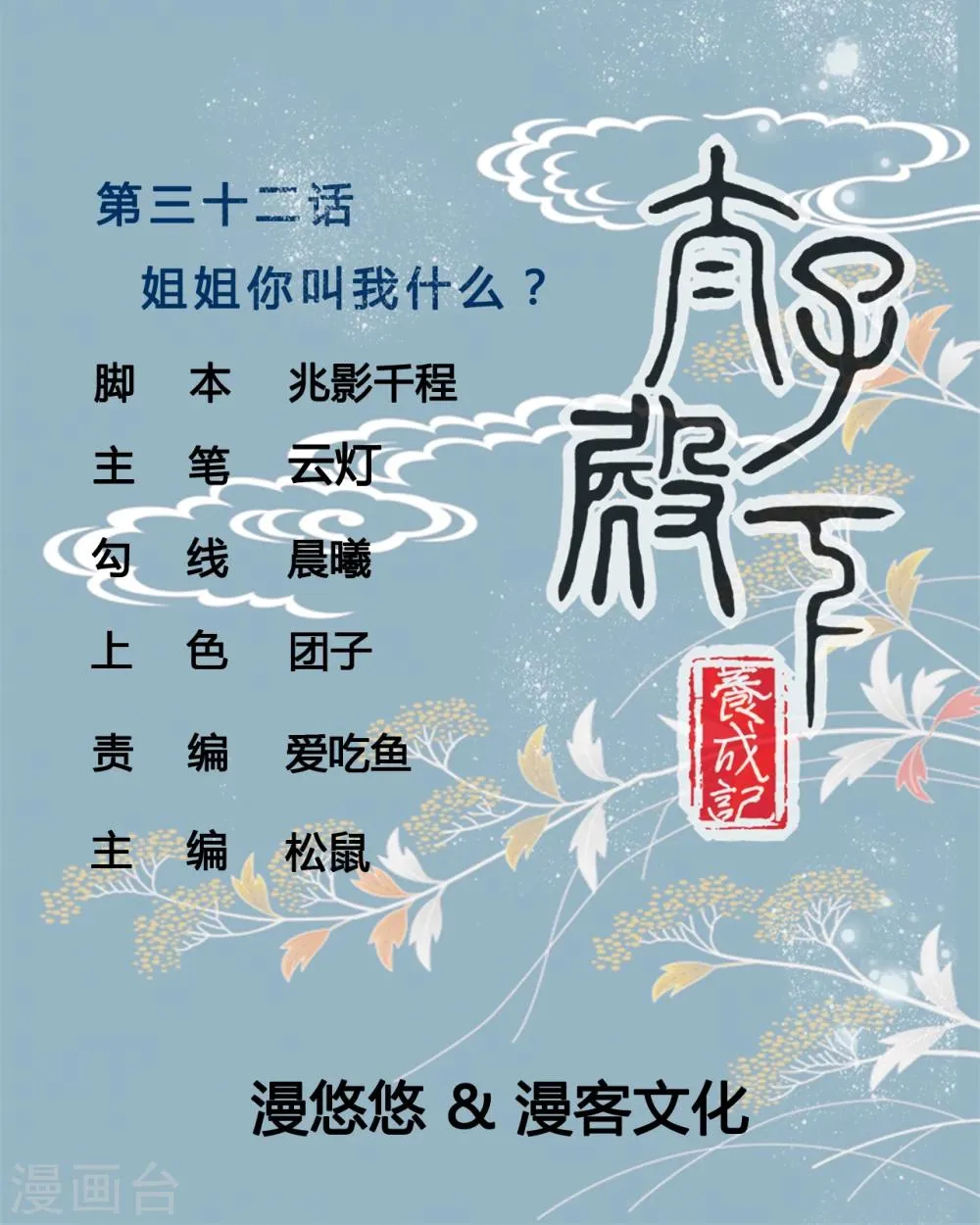 第32话 姐姐你叫我什么？ 第1页