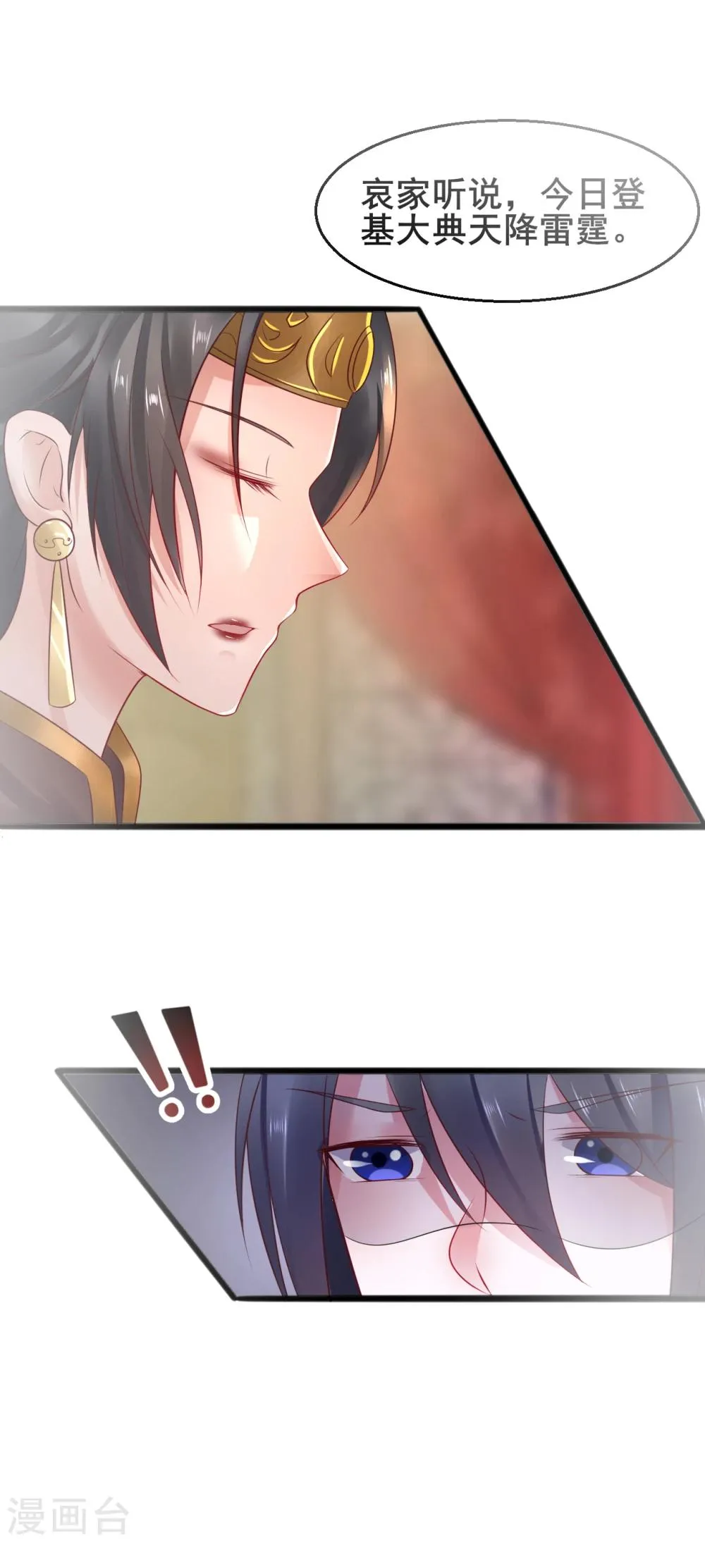 第32话 姐姐你叫我什么？ 第2页