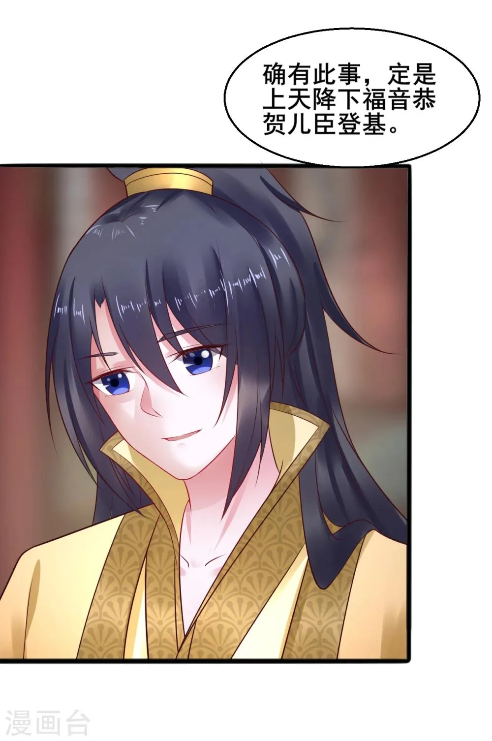 第32话 姐姐你叫我什么？ 第3页
