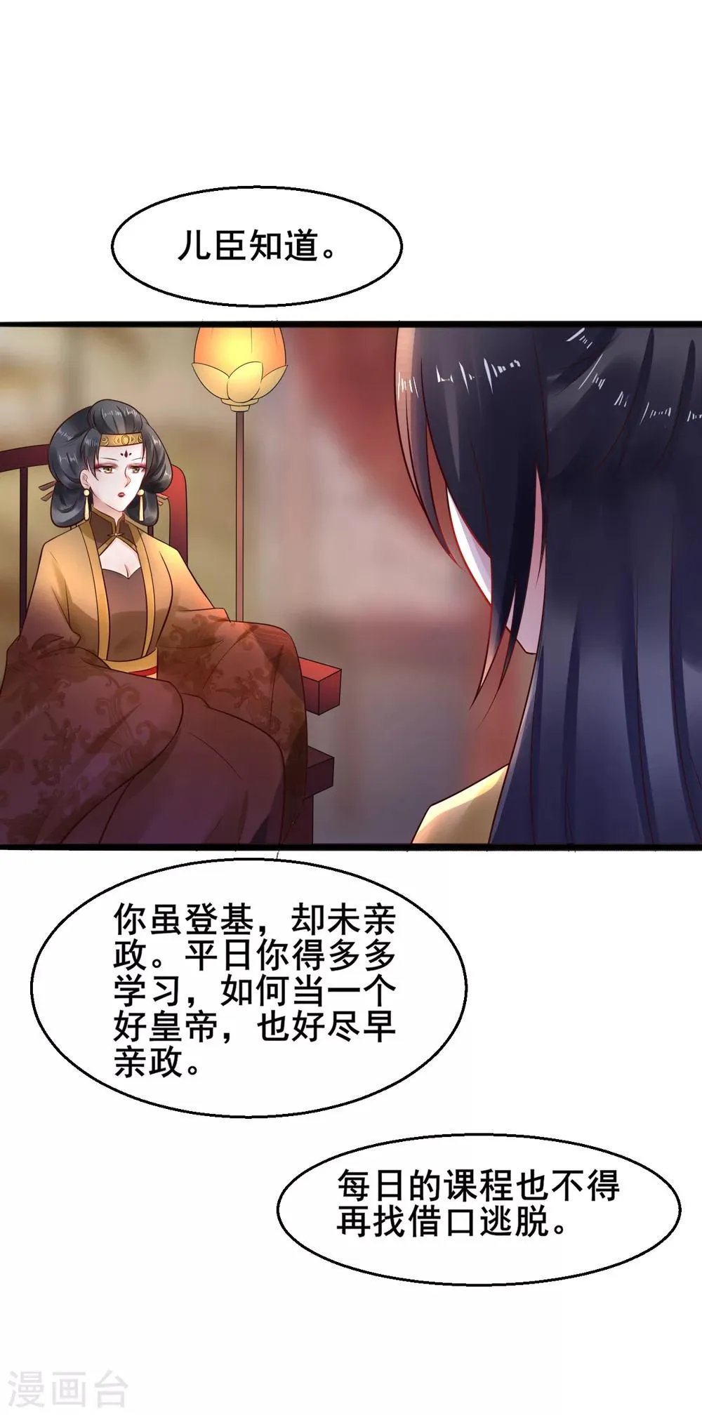 第32话 姐姐你叫我什么？ 第5页