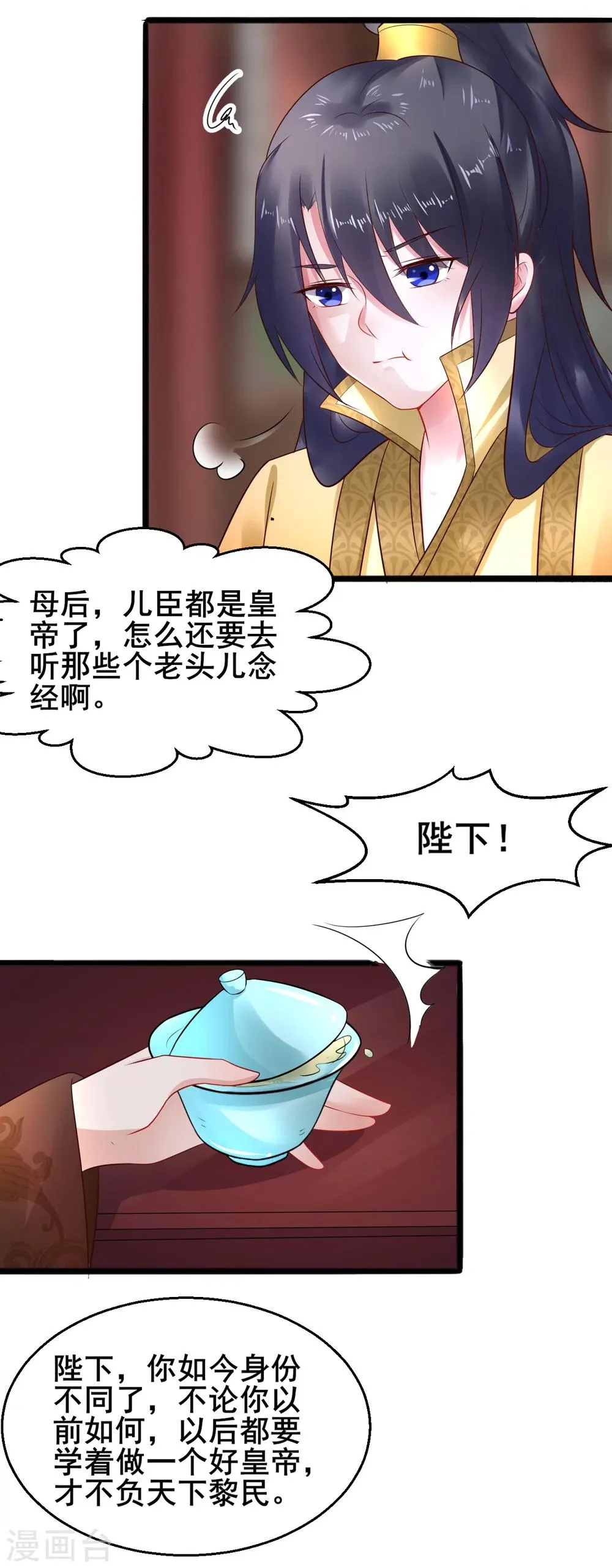 第32话 姐姐你叫我什么？ 第6页
