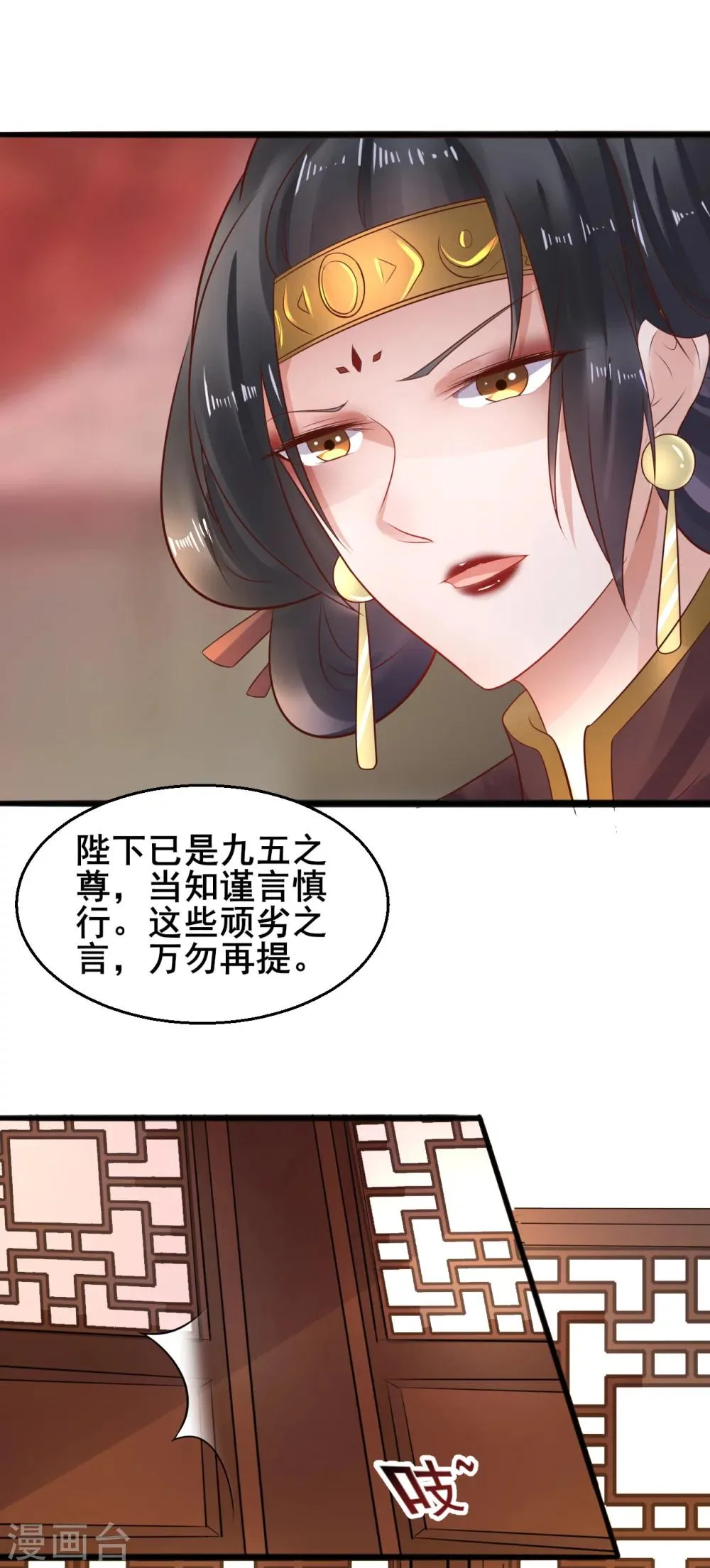 第32话 姐姐你叫我什么？ 第8页