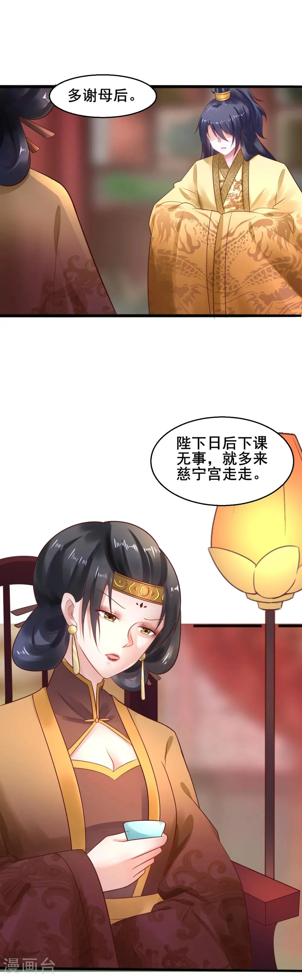 第32话 姐姐你叫我什么？ 第10页