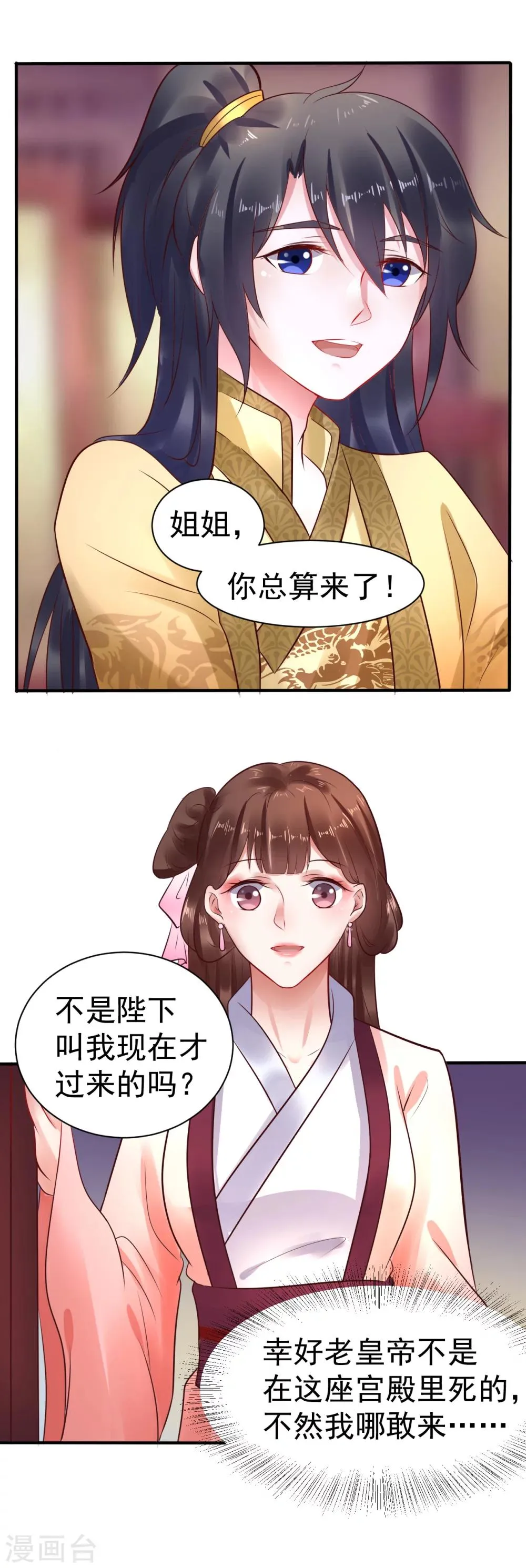 第32话 姐姐你叫我什么？ 第13页