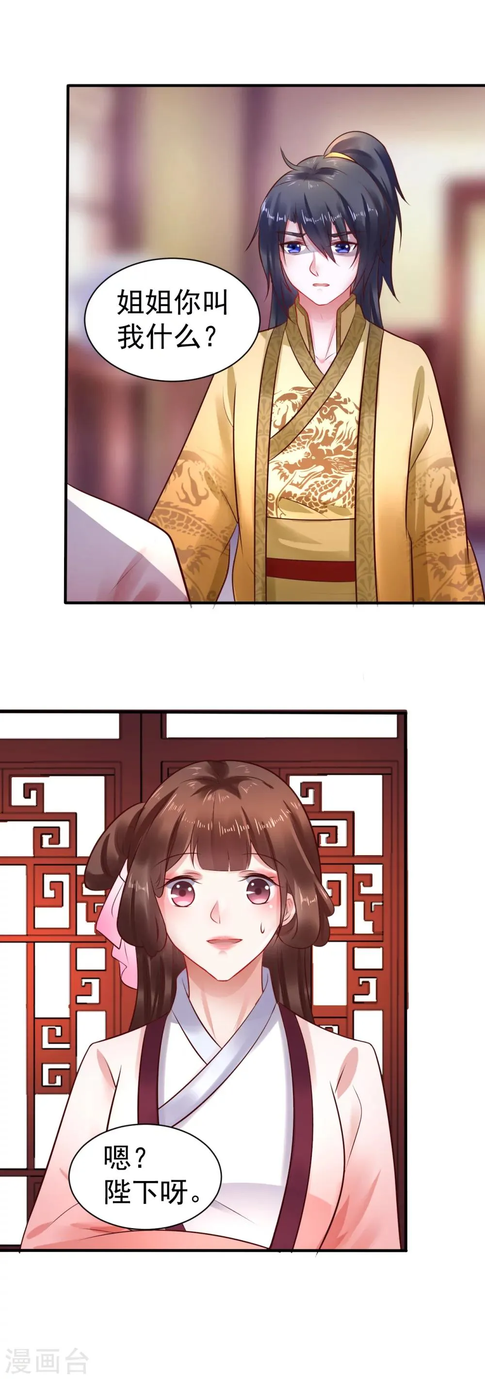 第32话 姐姐你叫我什么？ 第14页