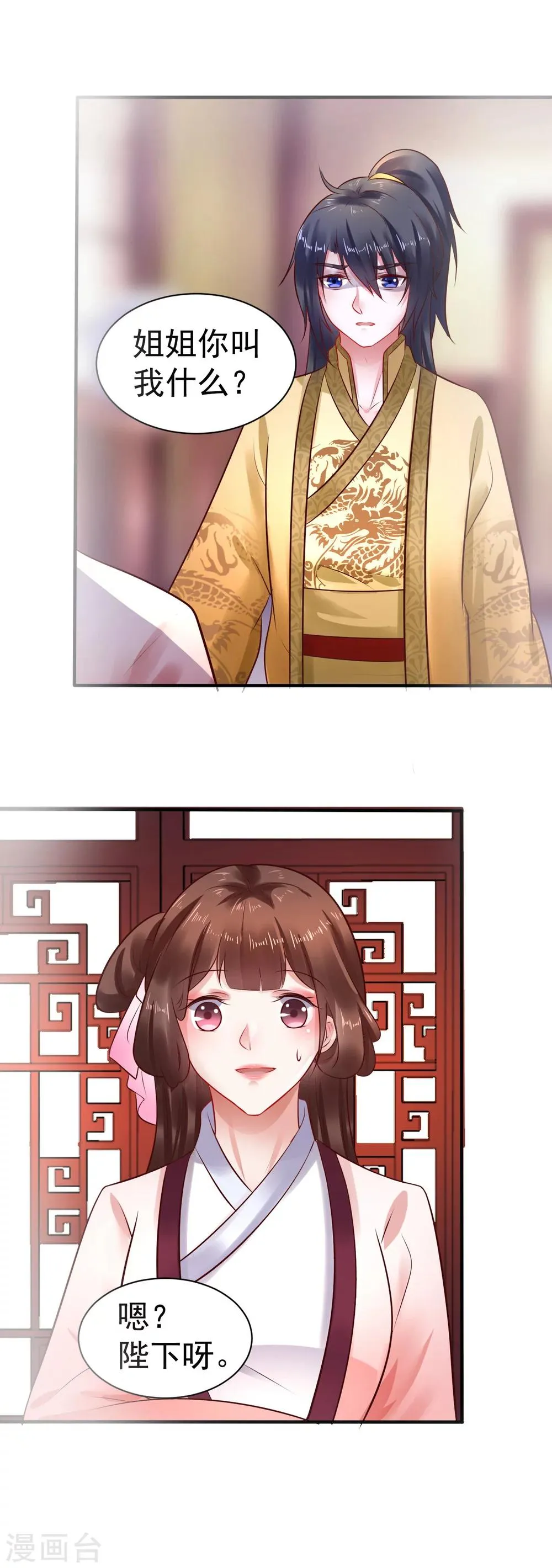 第33话 浪迹天涯吧！ 第2页