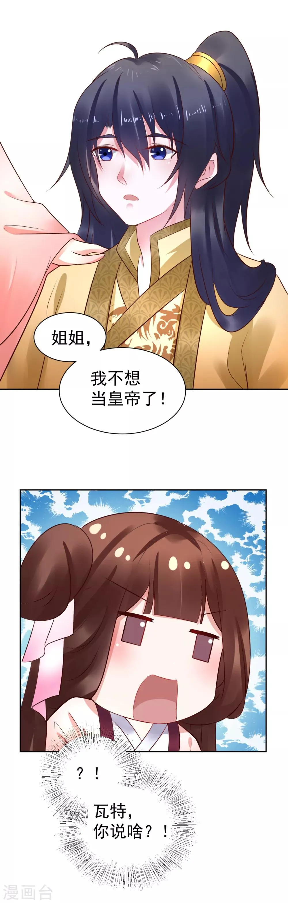 第33话 浪迹天涯吧！ 第7页