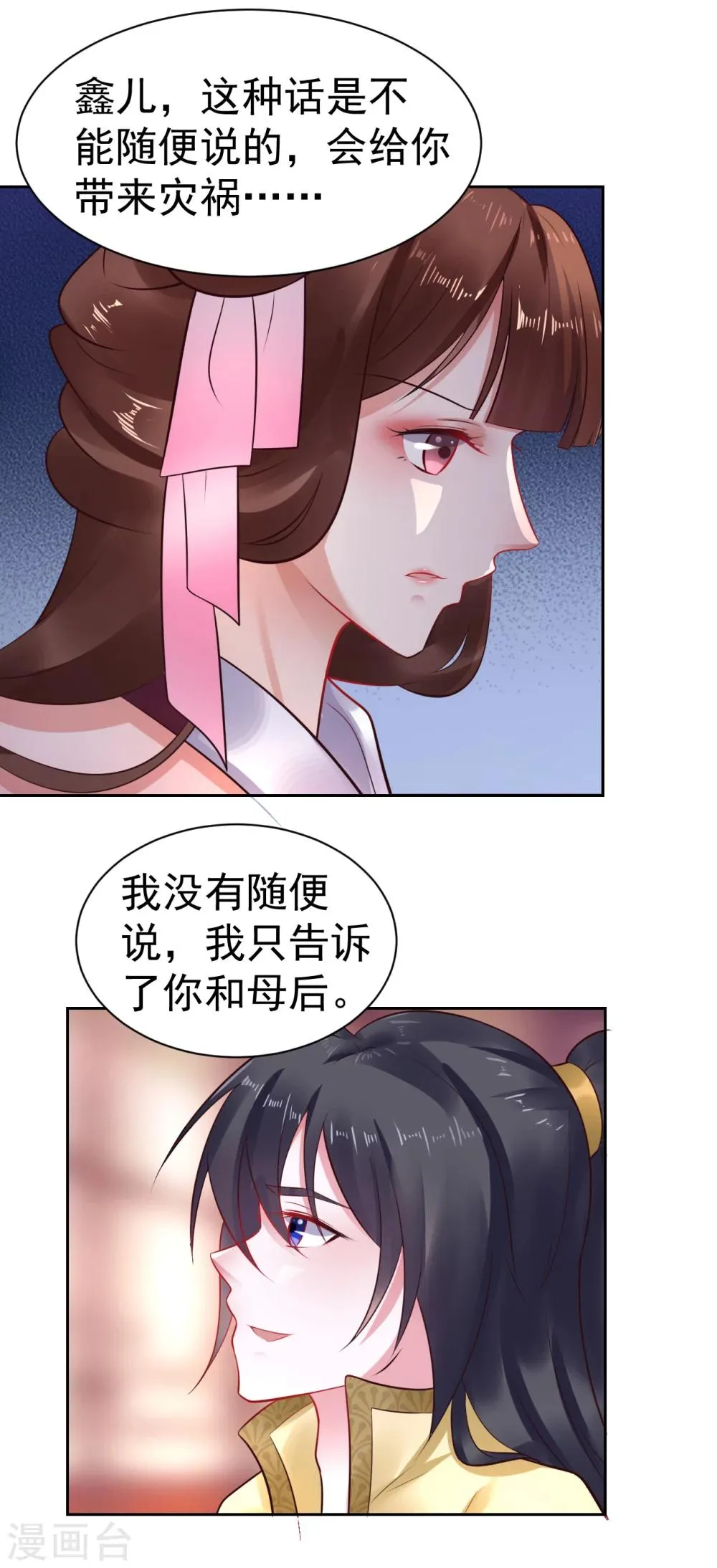 第33话 浪迹天涯吧！ 第10页
