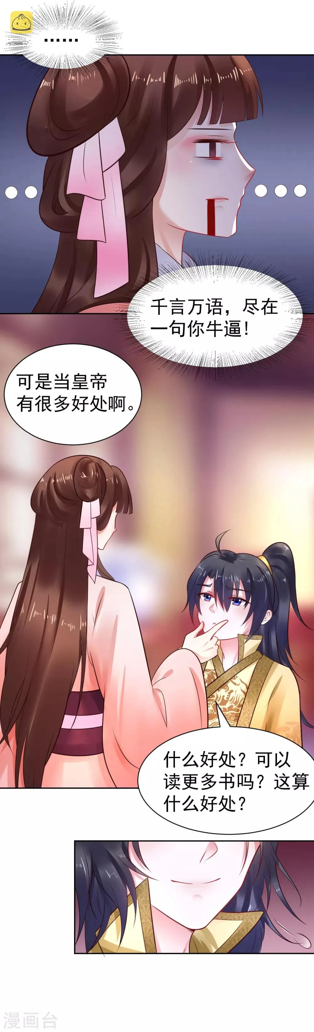 第33话 浪迹天涯吧！ 第11页