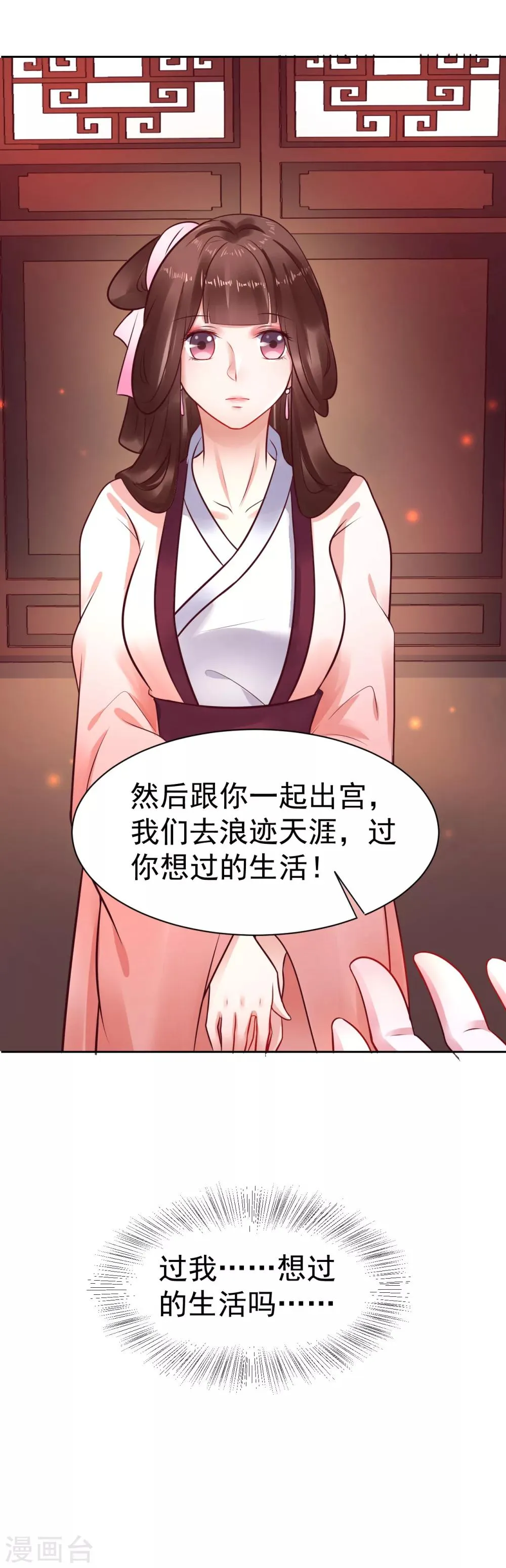 第33话 浪迹天涯吧！ 第13页