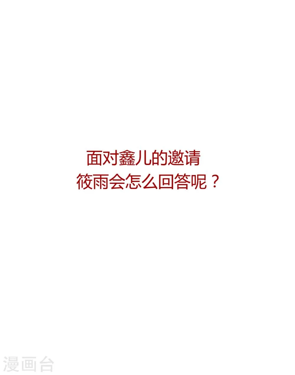 第33话 浪迹天涯吧！ 第14页