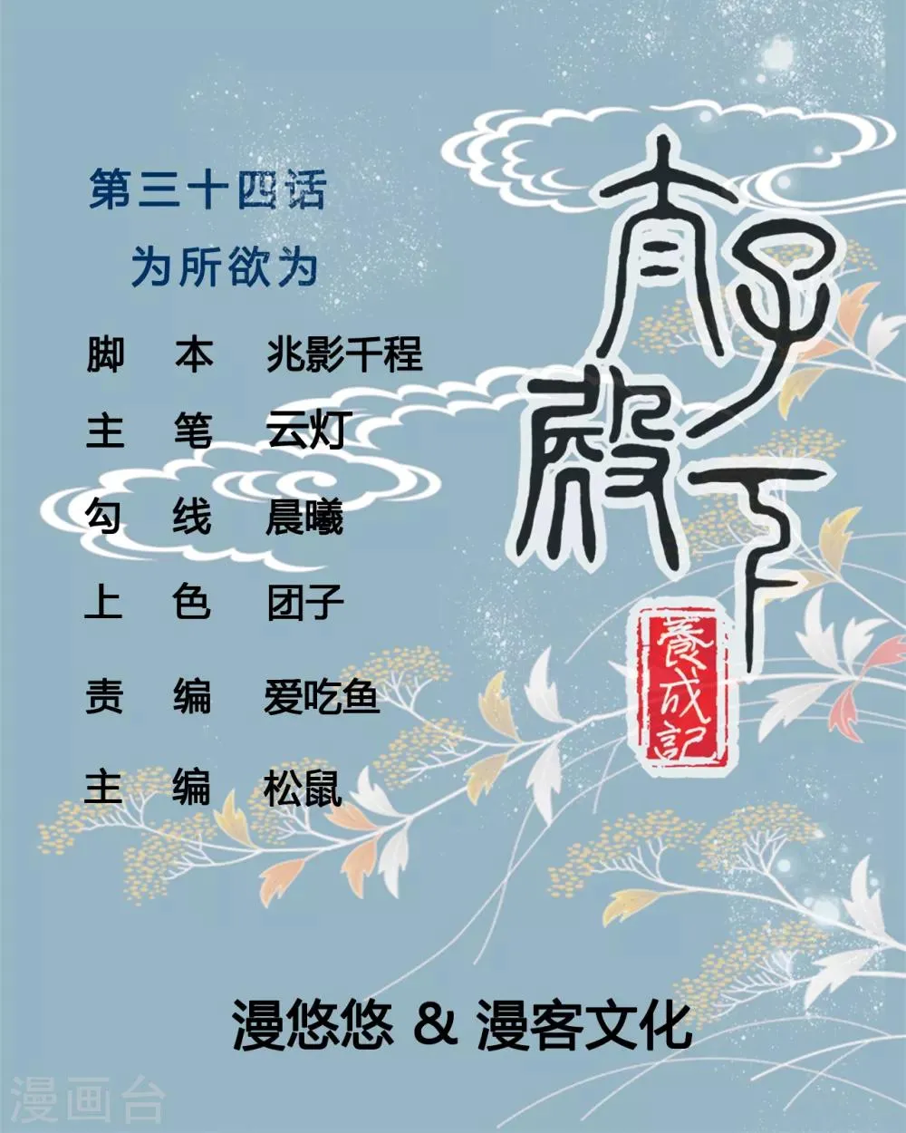 第34话 为所欲为 第1页