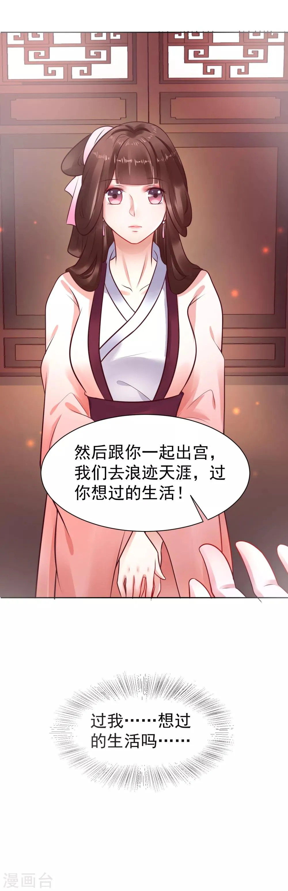 第34话 为所欲为 第2页
