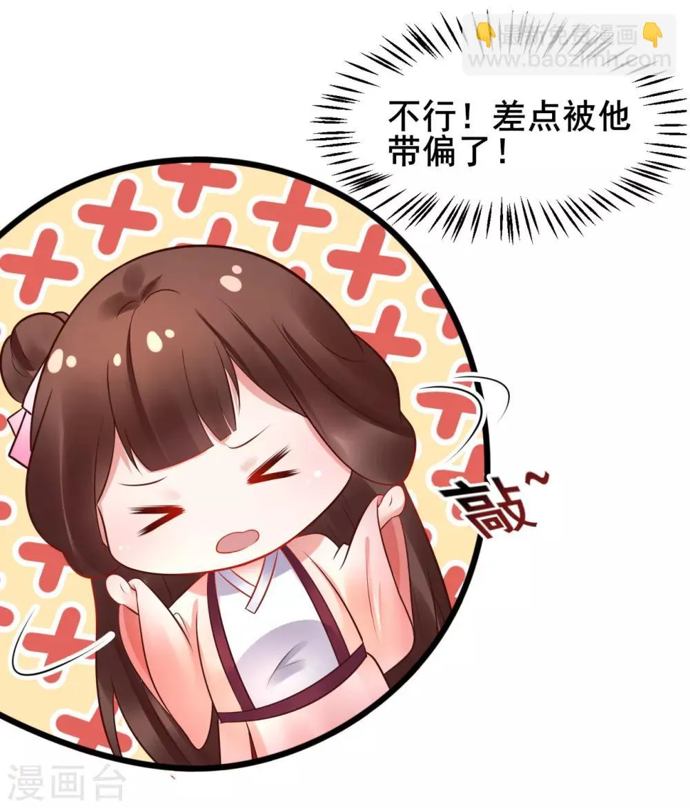 第34话 为所欲为 第4页