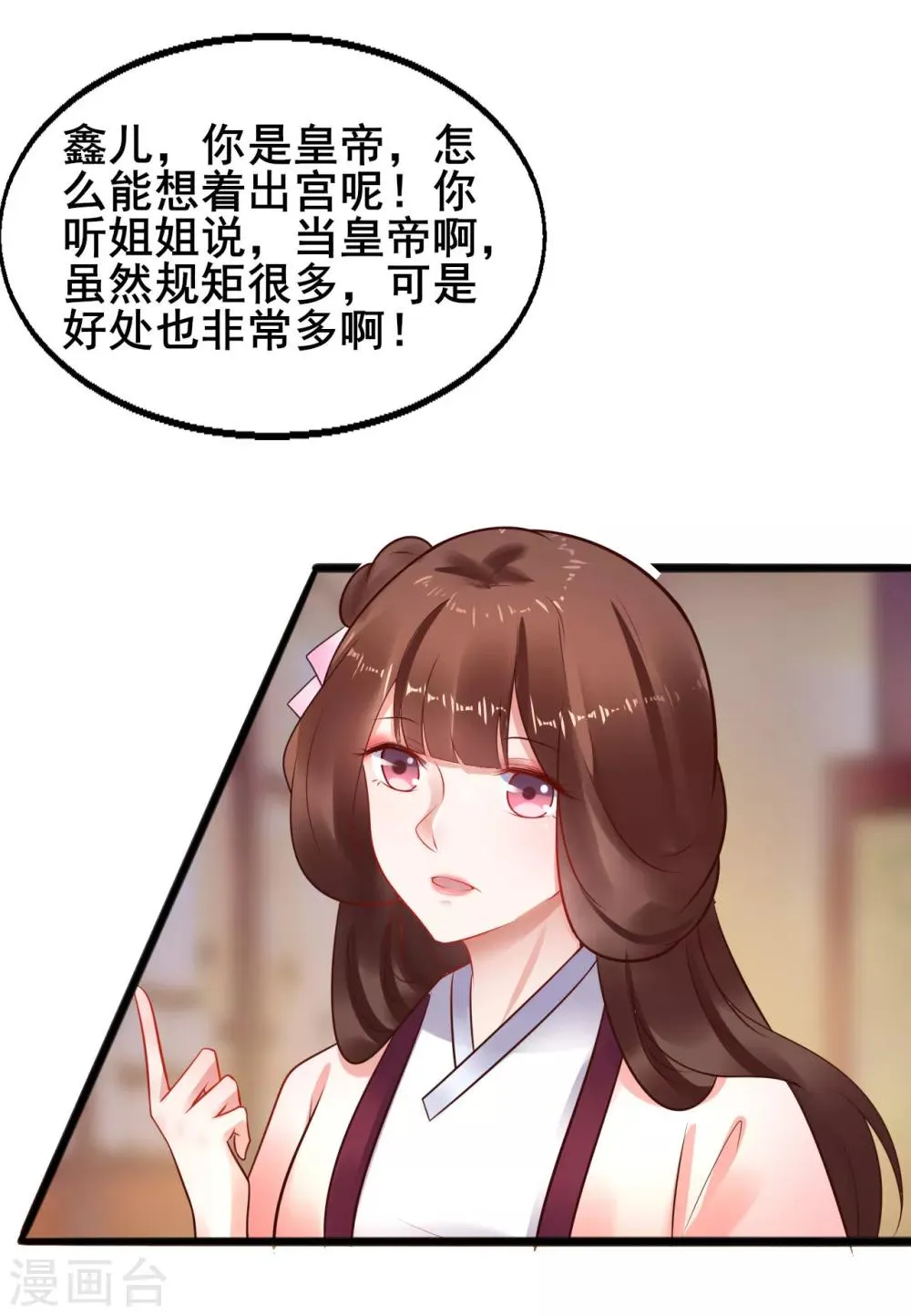 第34话 为所欲为 第5页