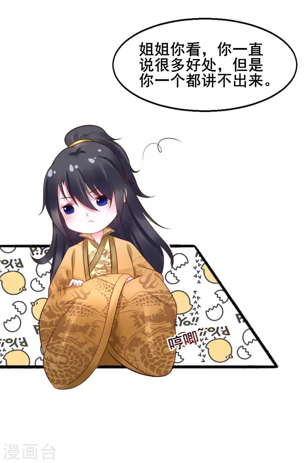 第34话 为所欲为 第6页