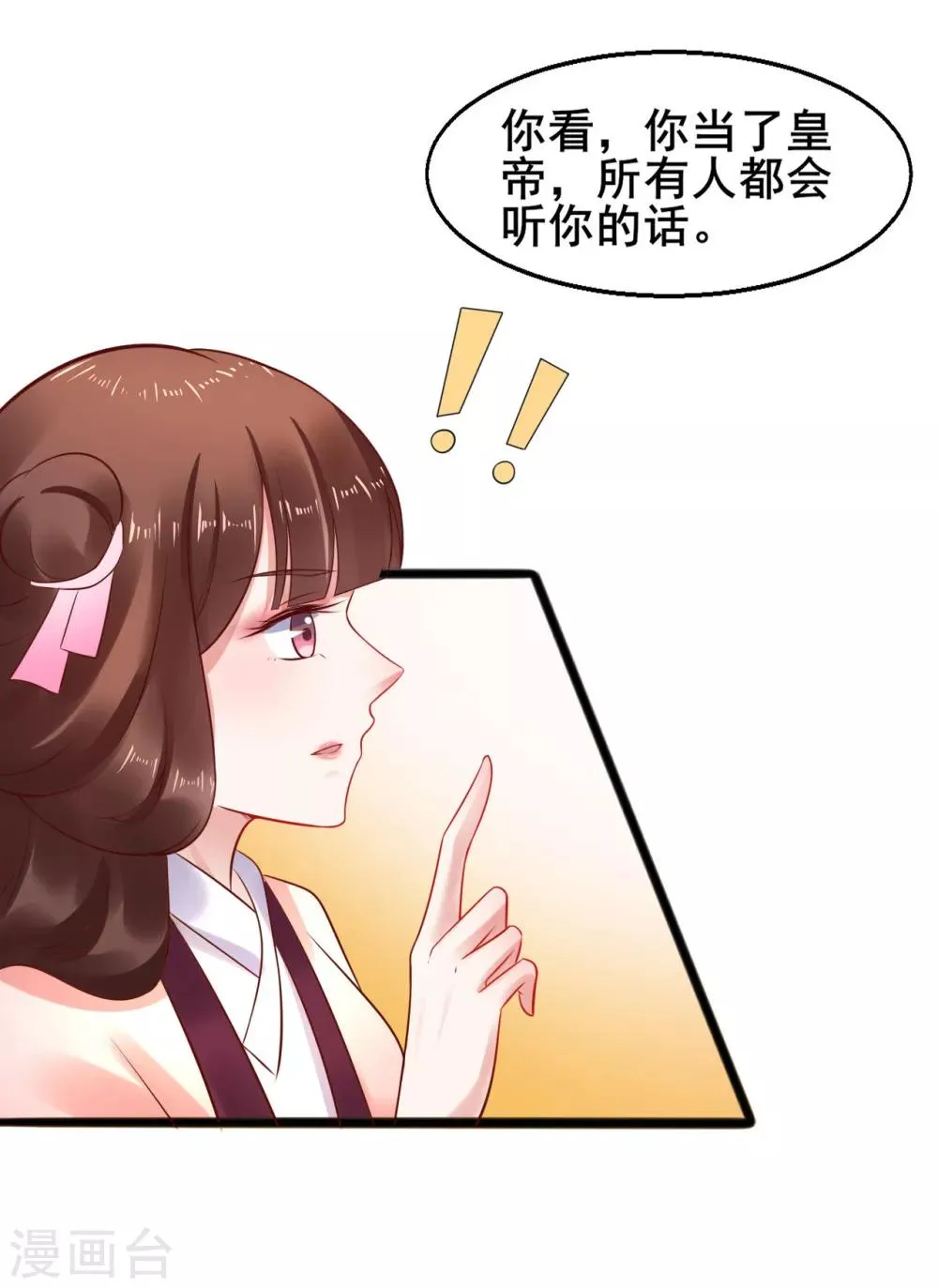 第34话 为所欲为 第9页