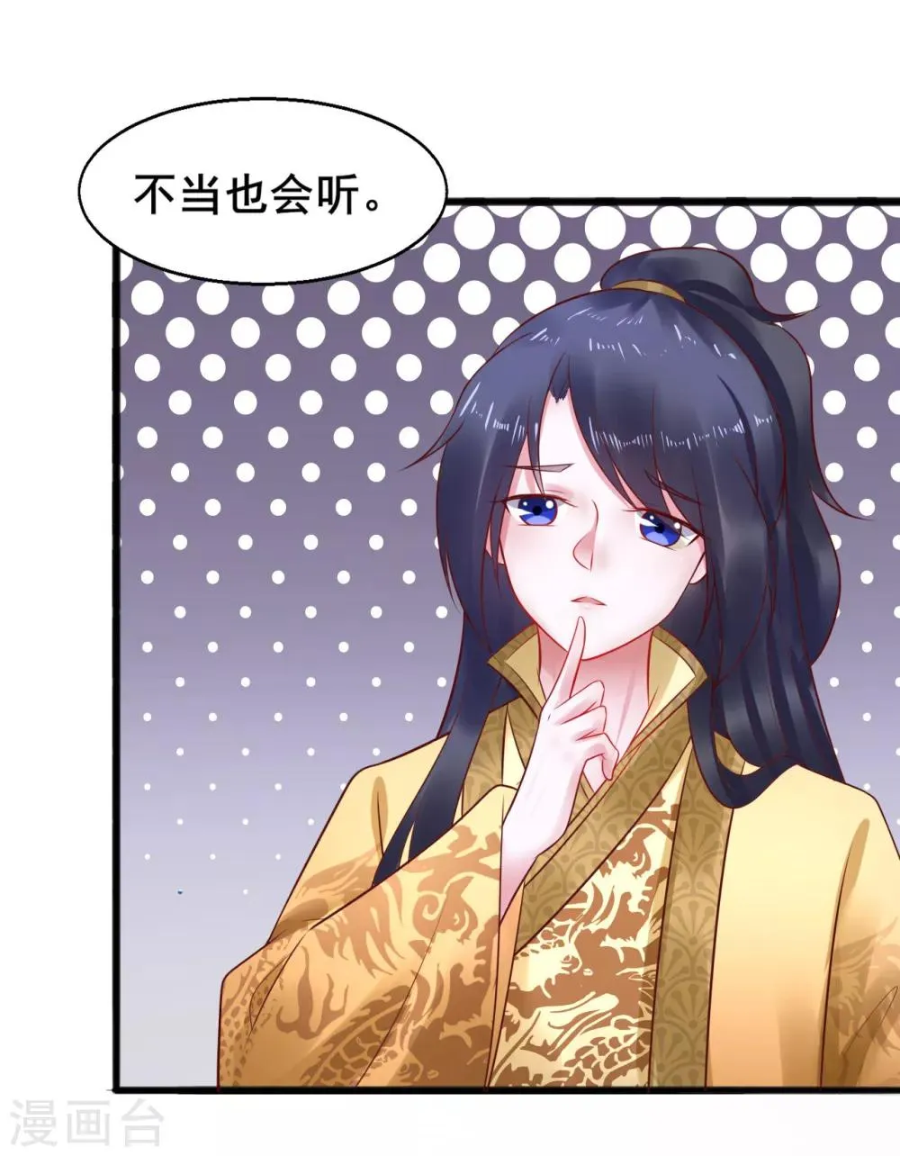 第34话 为所欲为 第10页
