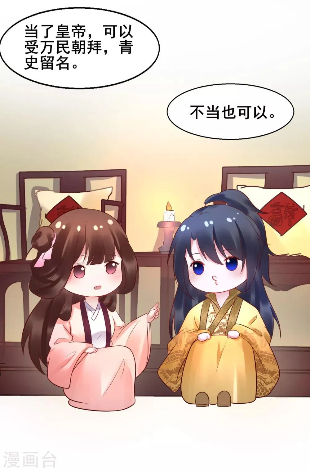 第34话 为所欲为 第11页