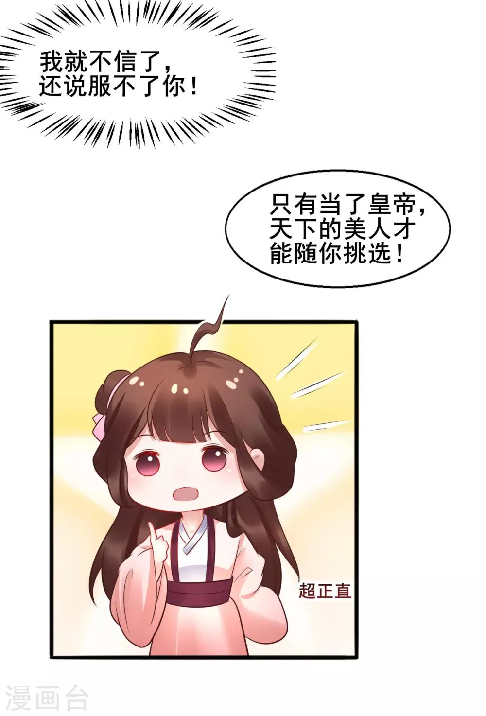 第34话 为所欲为 第17页