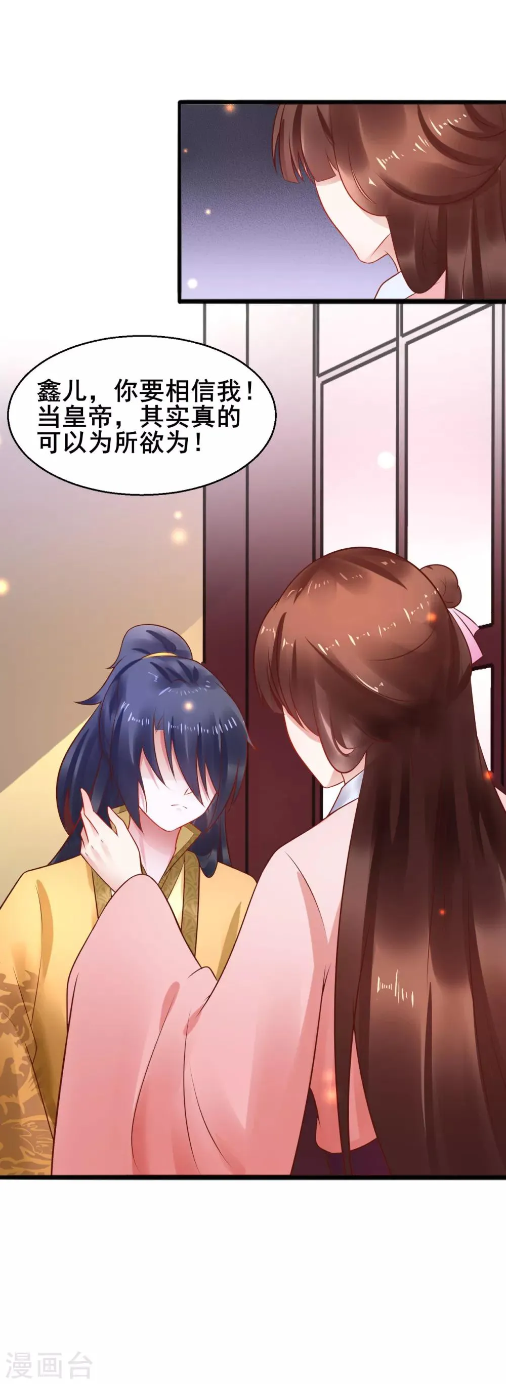 第34话 为所欲为 第23页