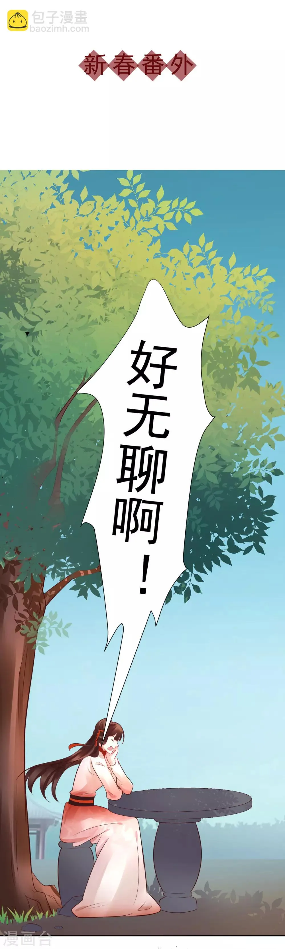 第35话 新春番外1 第2页