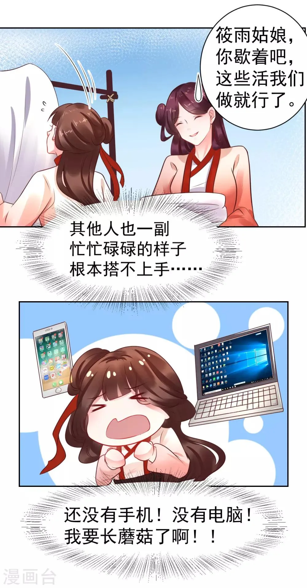 第35话 新春番外1 第4页