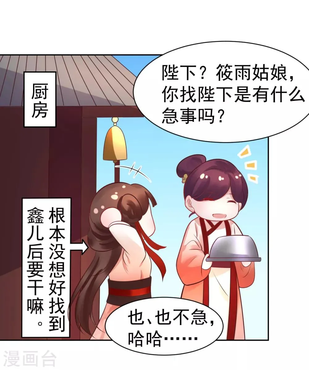 第35话 新春番外1 第6页