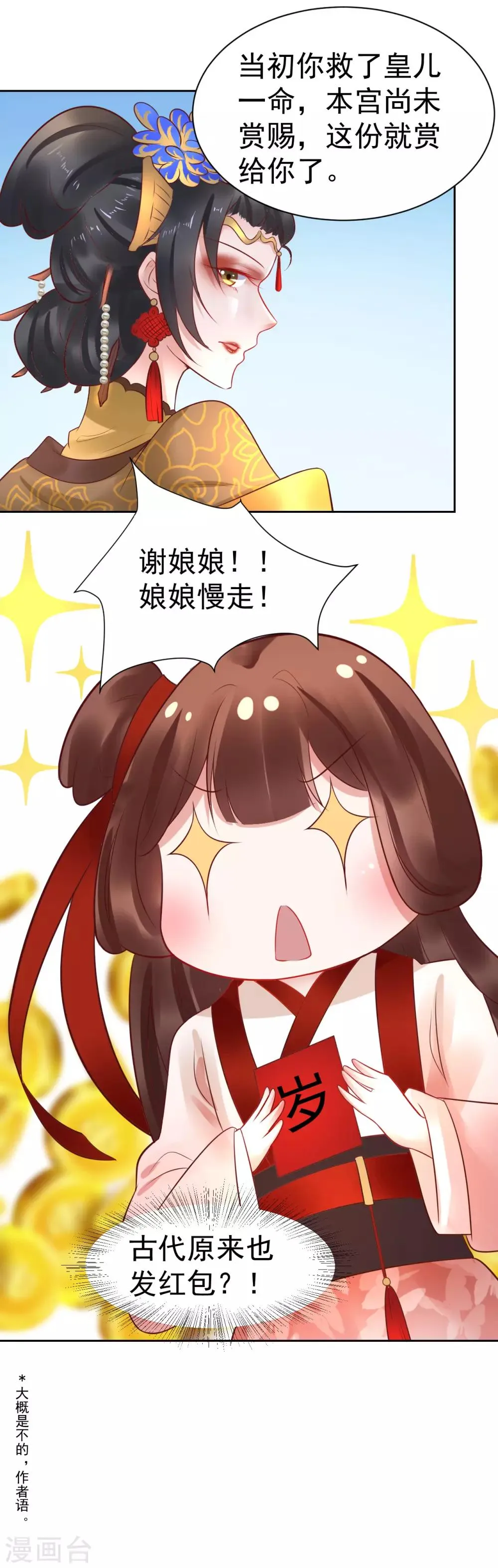 第35话 新春番外1 第23页