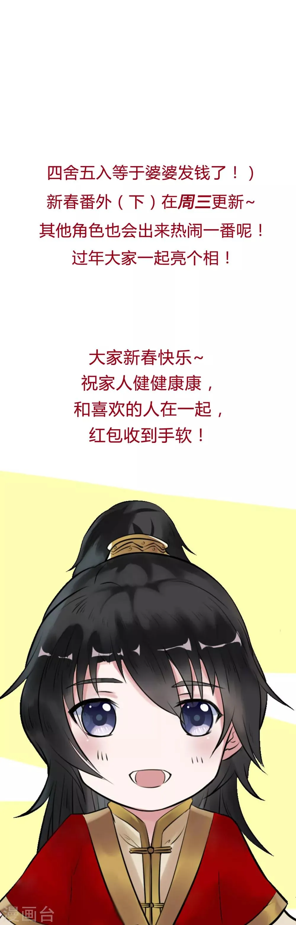 第35话 新春番外1 第24页