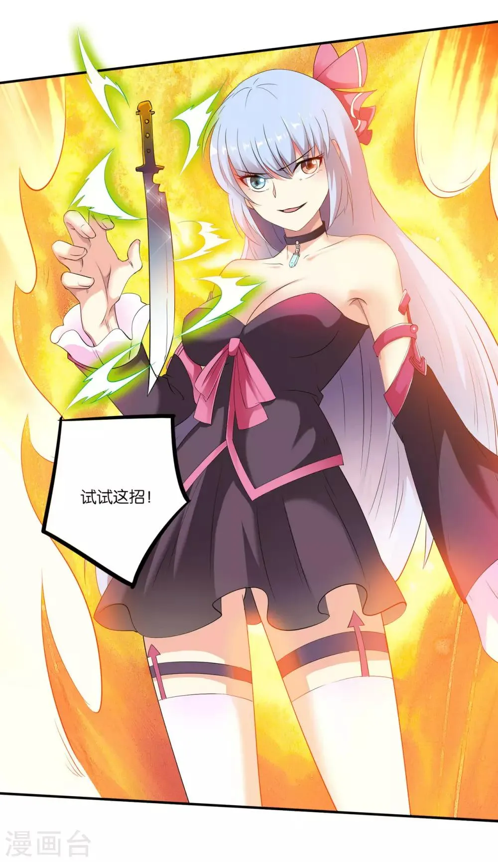 第35话 新春番外1 第26页