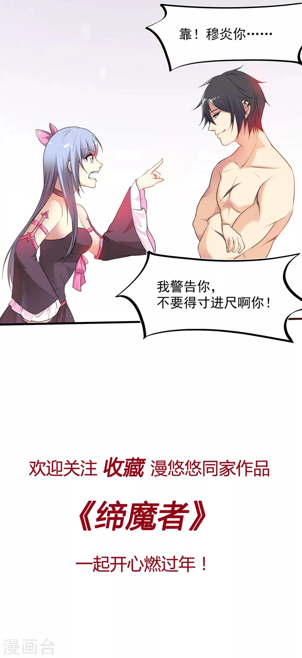 第35话 新春番外1 第29页