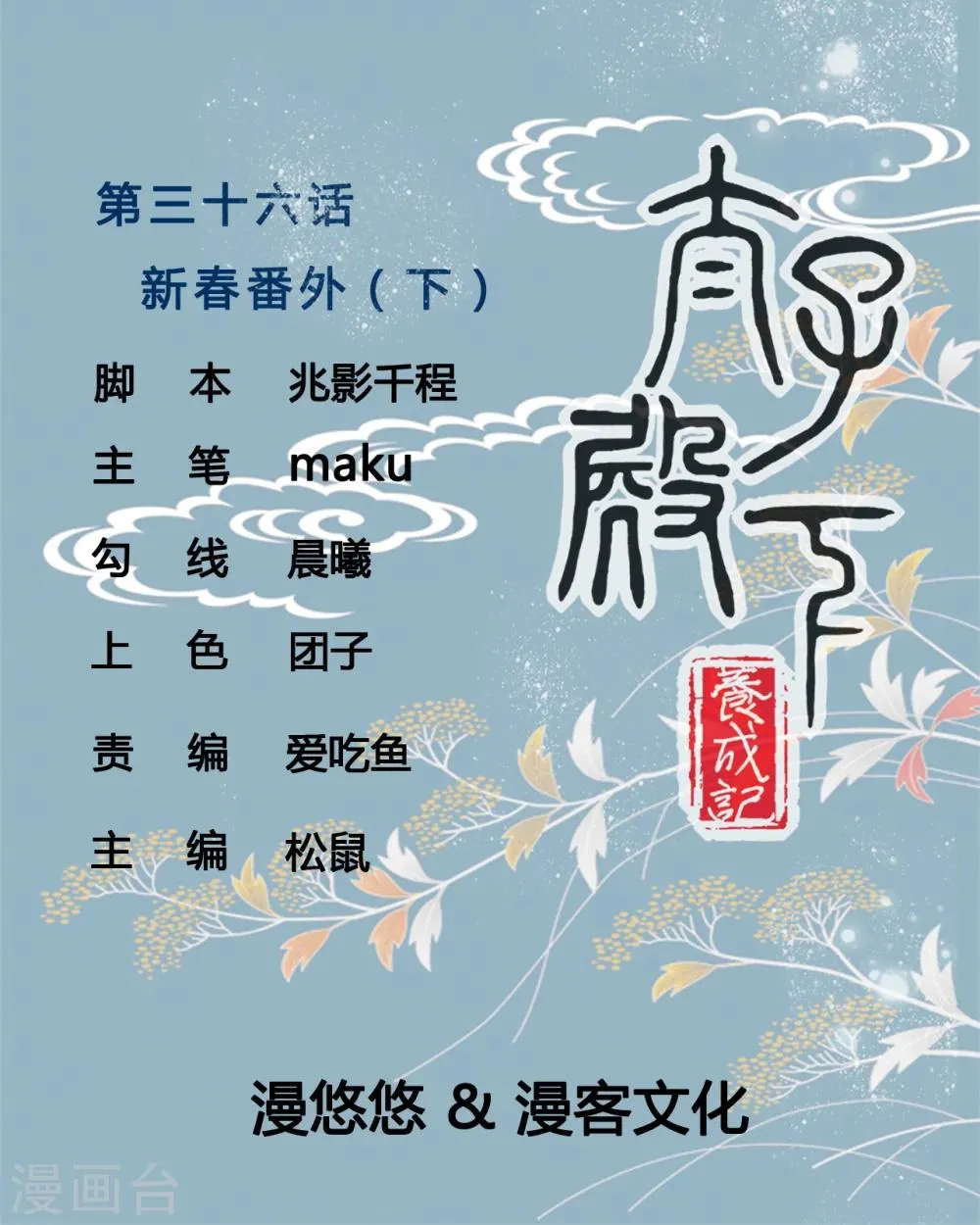 第36话 新春番外2 第1页