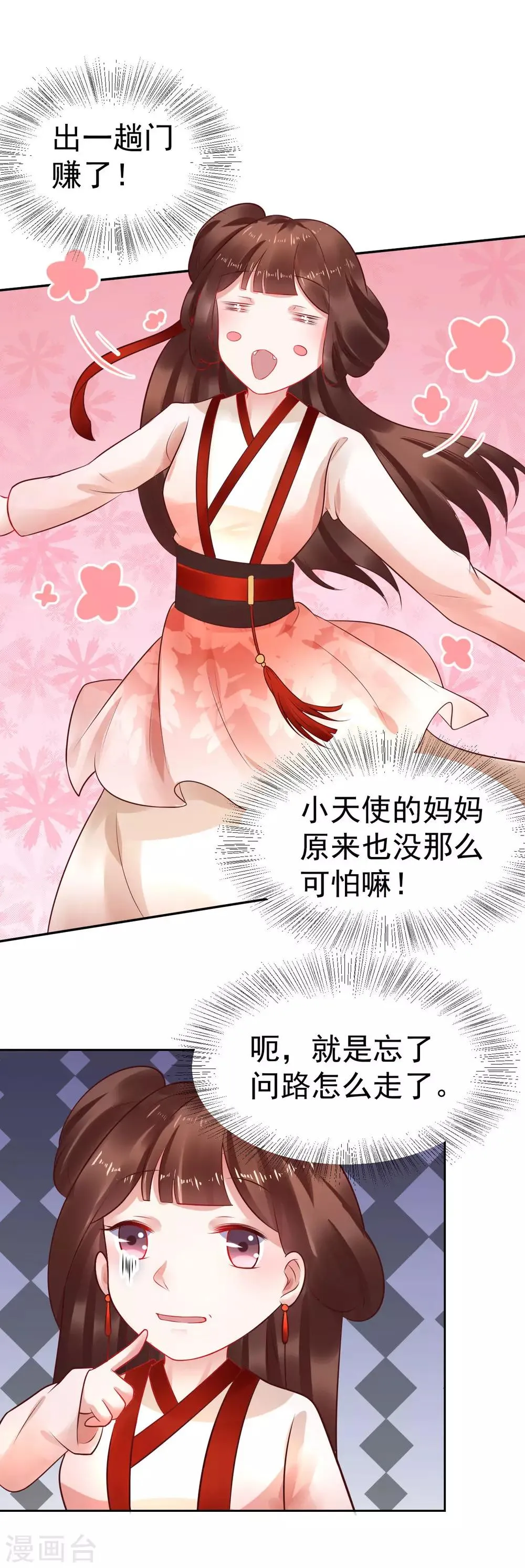 第36话 新春番外2 第2页