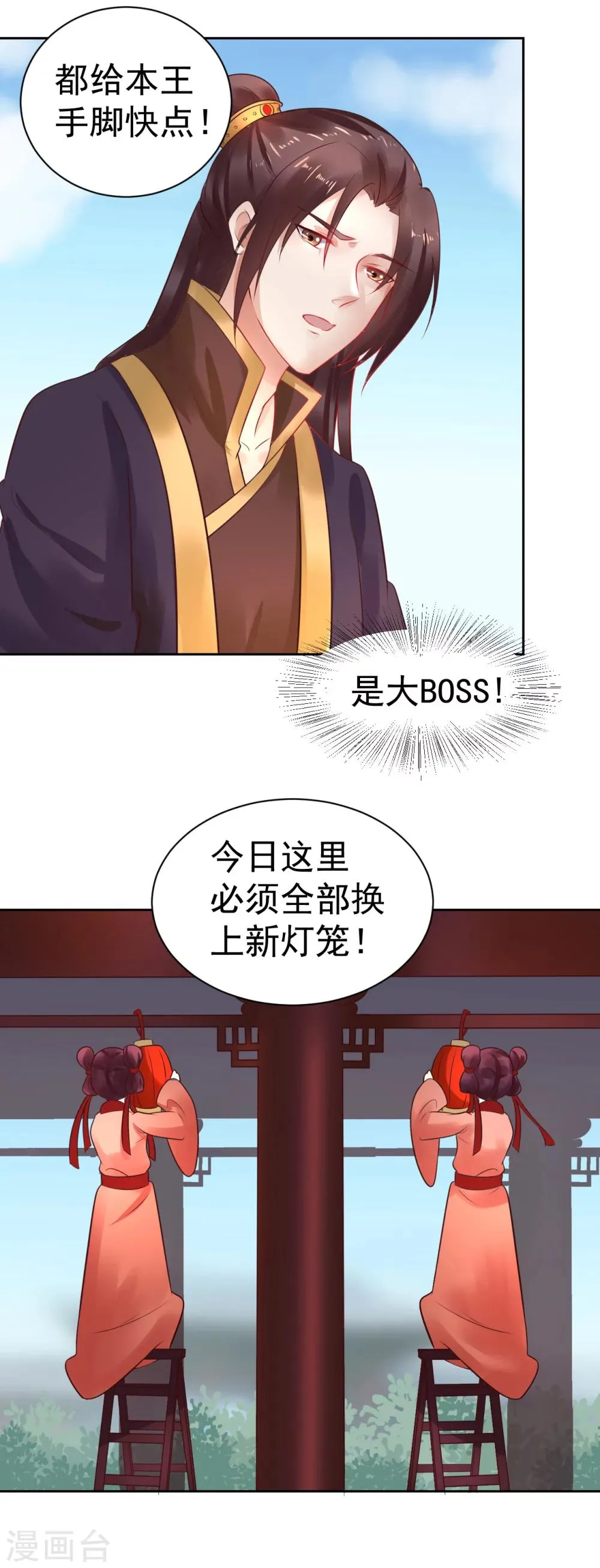 第36话 新春番外2 第4页