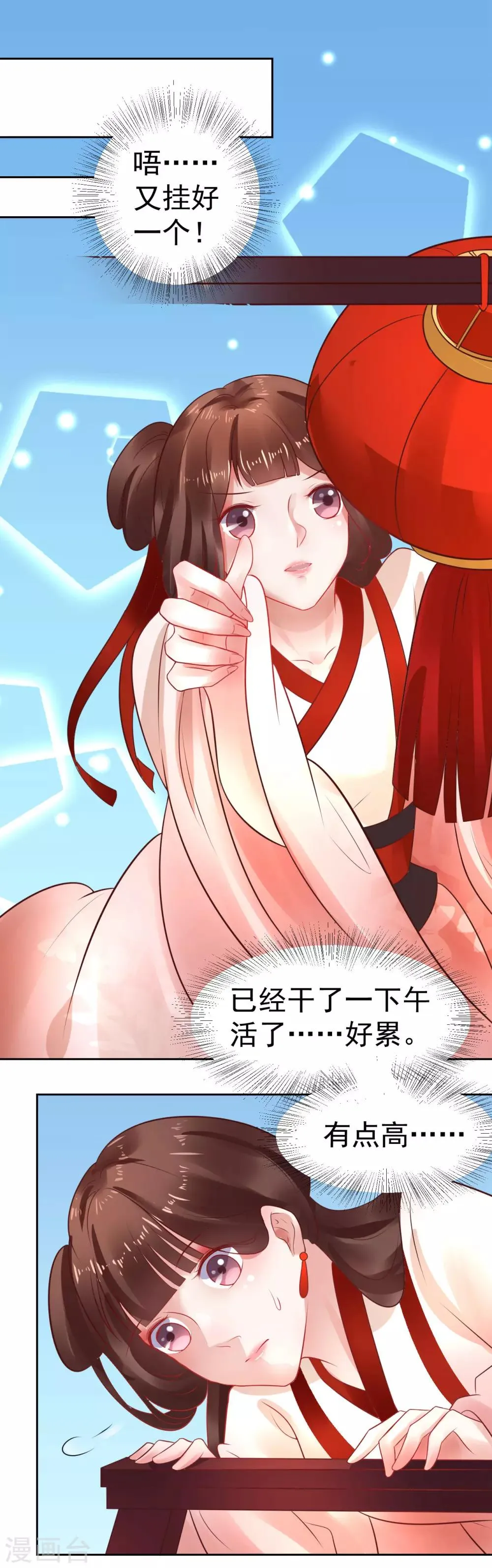 第36话 新春番外2 第6页