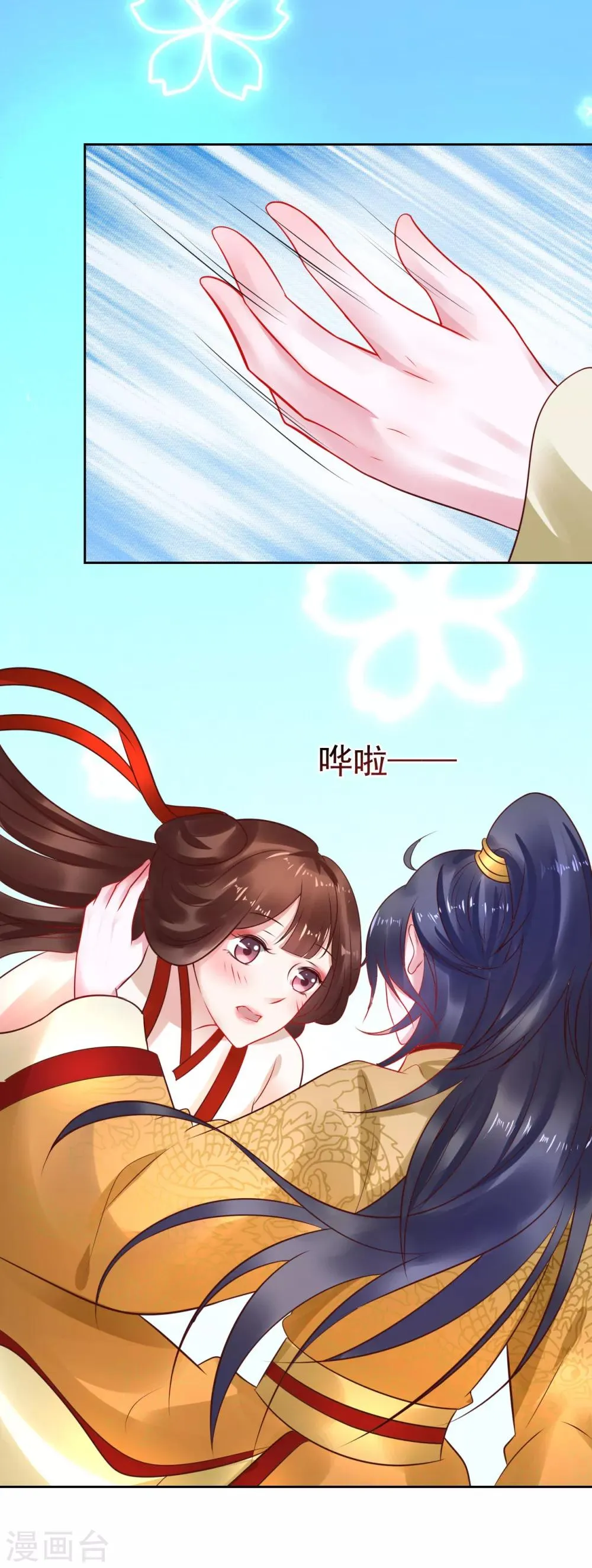 第36话 新春番外2 第8页