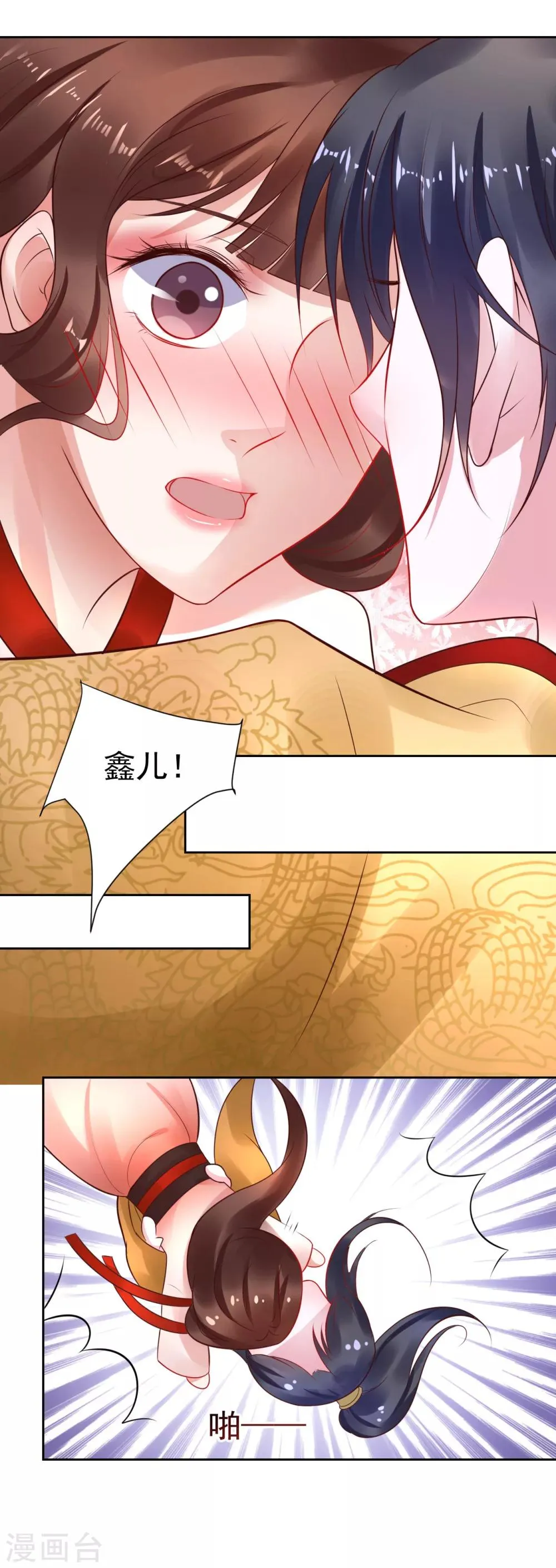 第36话 新春番外2 第9页