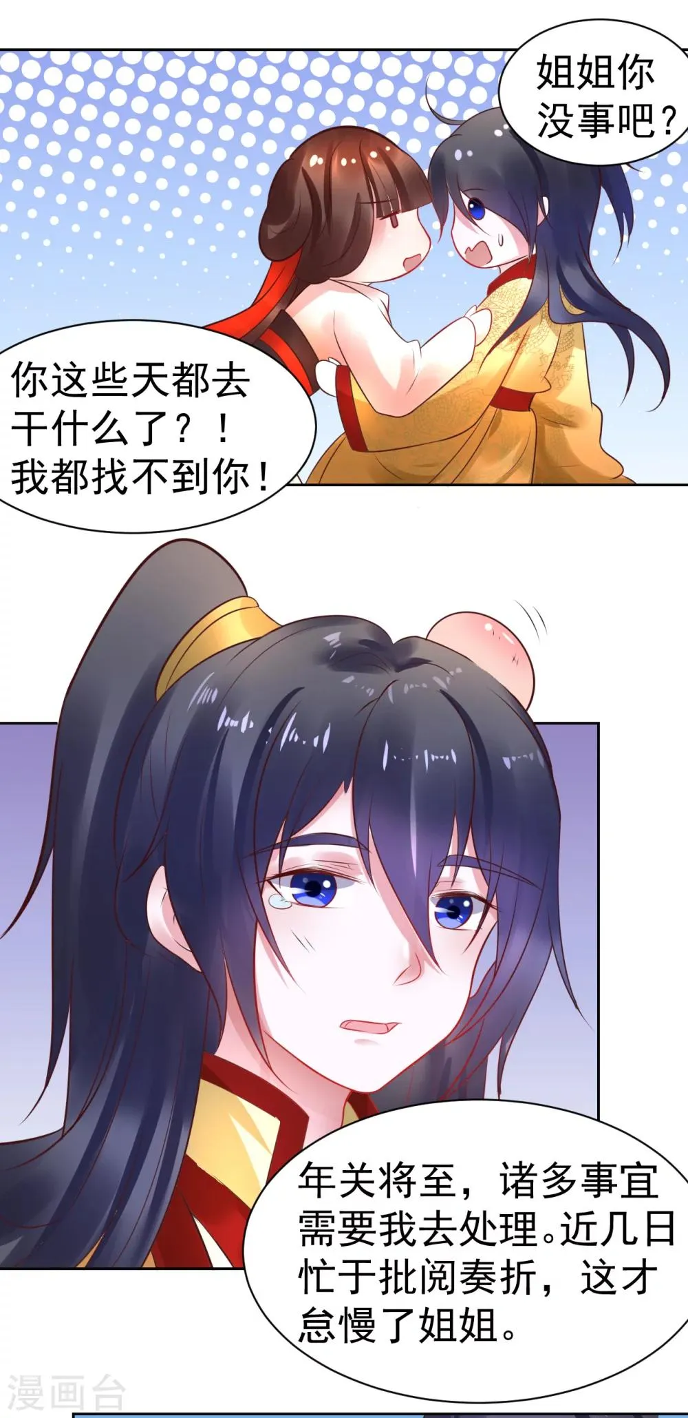 第36话 新春番外2 第10页