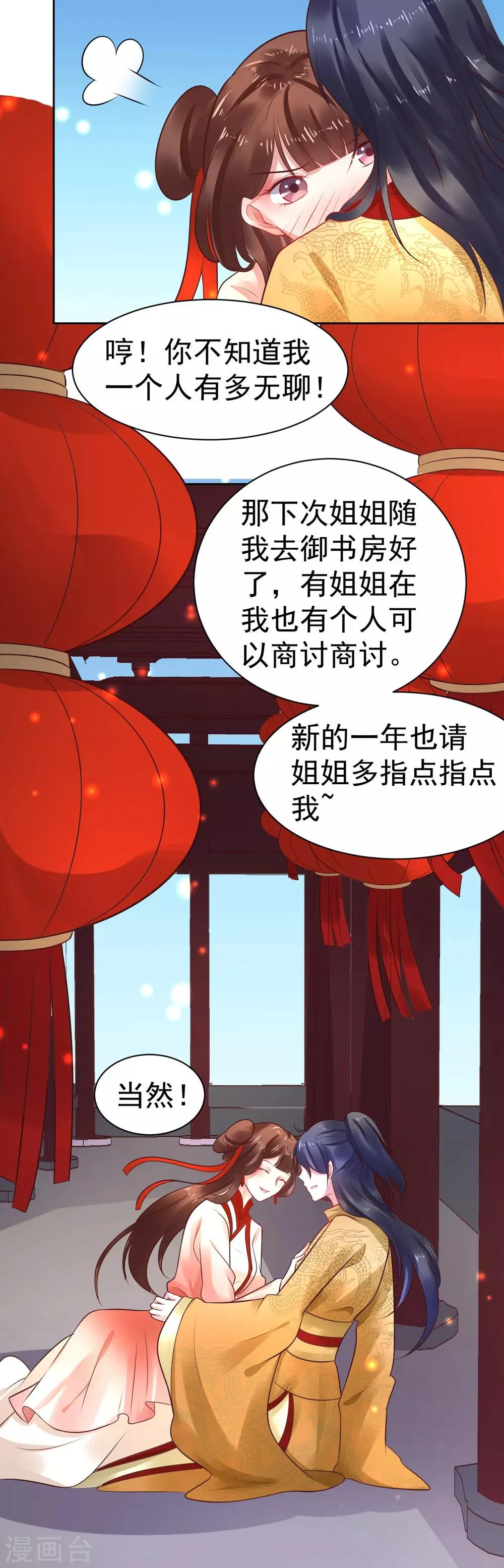 第36话 新春番外2 第11页