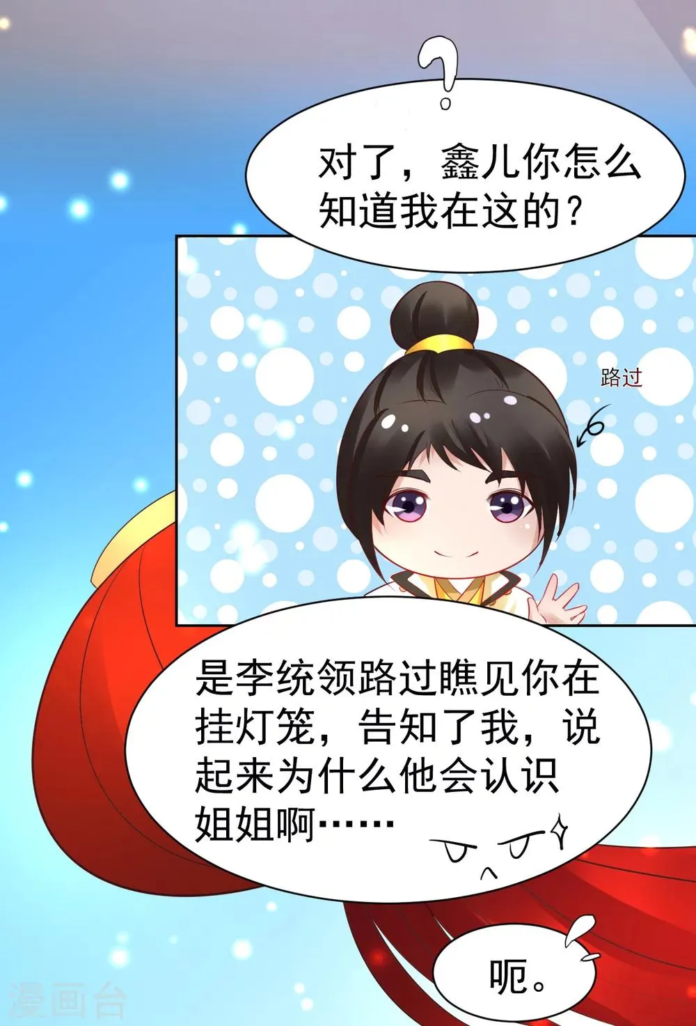 第36话 新春番外2 第12页