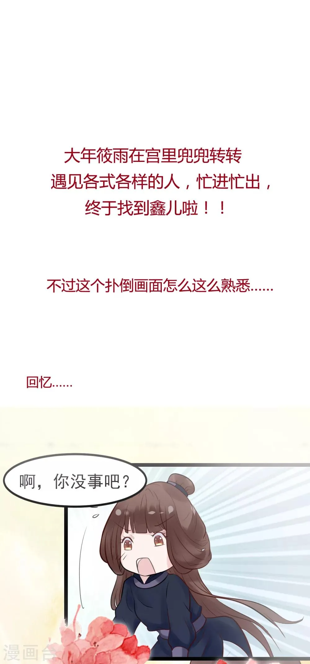 第36话 新春番外2 第13页