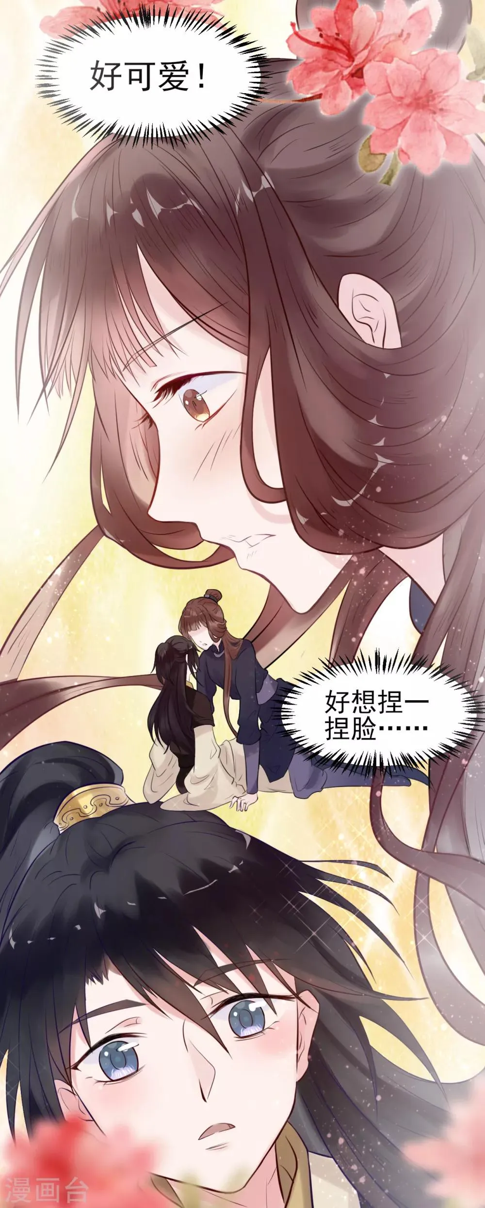 第36话 新春番外2 第14页