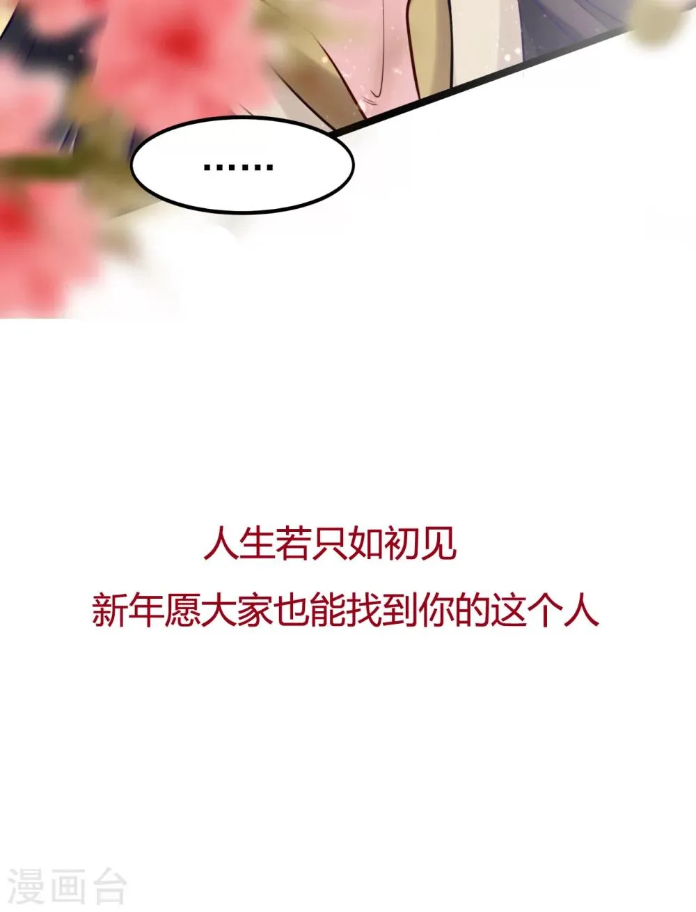 第36话 新春番外2 第15页