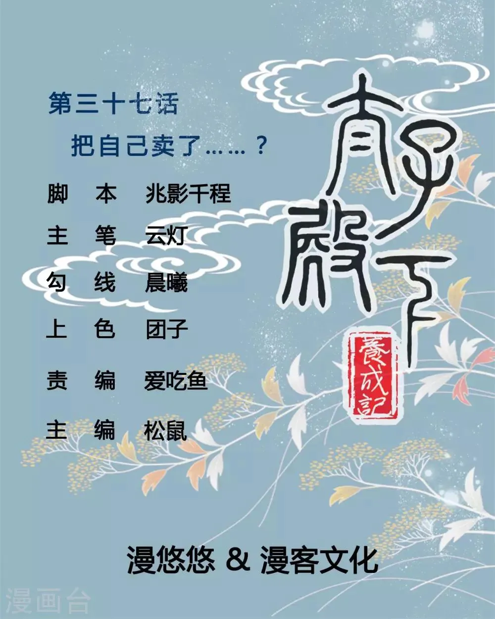 第37话 把自己卖了……？ 第1页